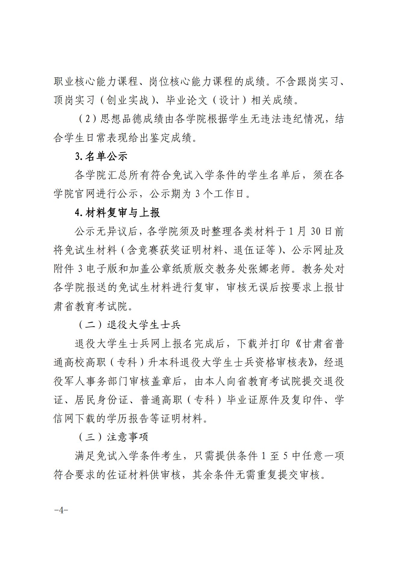 甘肃专升本考试网